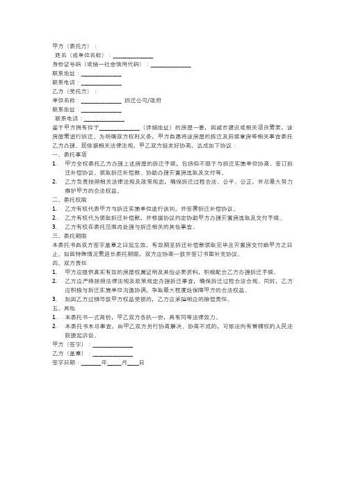 拆迁拿房授权委托书范文