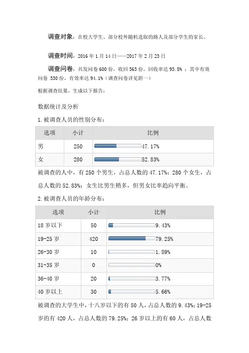 在校大学生消费水平的调查问卷及数据分析