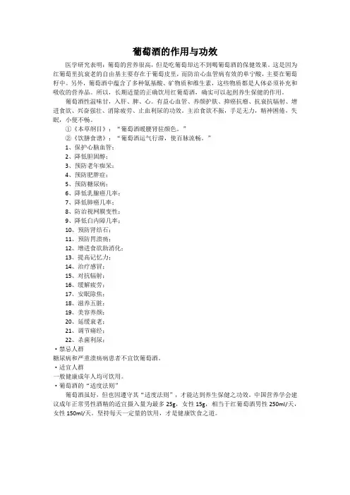 葡萄酒的作用与功效