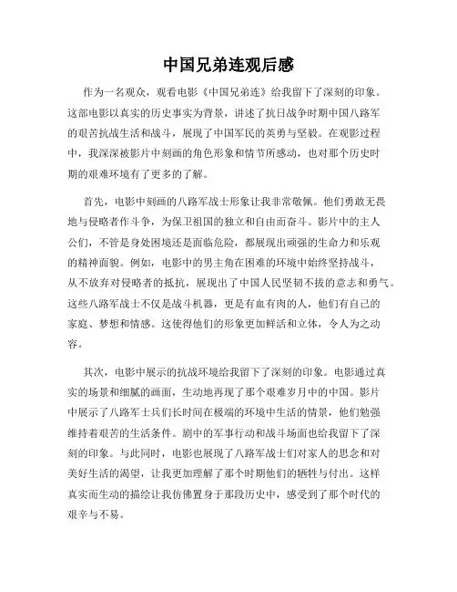 中国兄弟连观后感