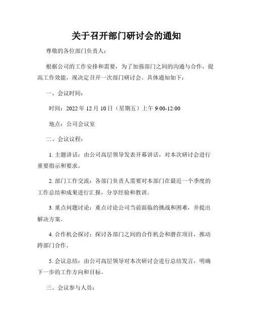 关于召开部门研讨会的通知