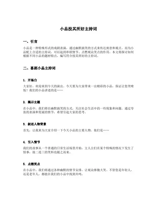 小品投其所好主持词
