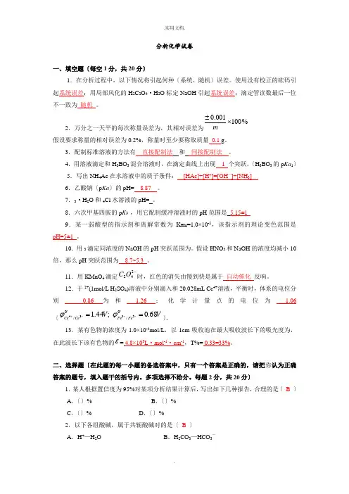 分析化学考试试卷及答案