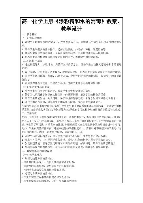 高一化学上册《漂粉精和水的消毒》教案、教学设计