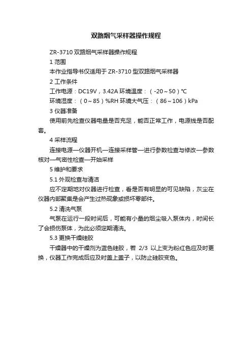 双路烟气采样器操作规程
