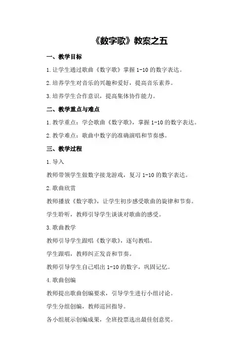 《数字歌》教案之五