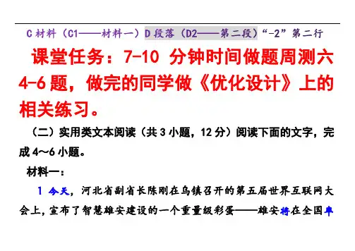 高三语文-新闻-非连续性文本练习-周测六