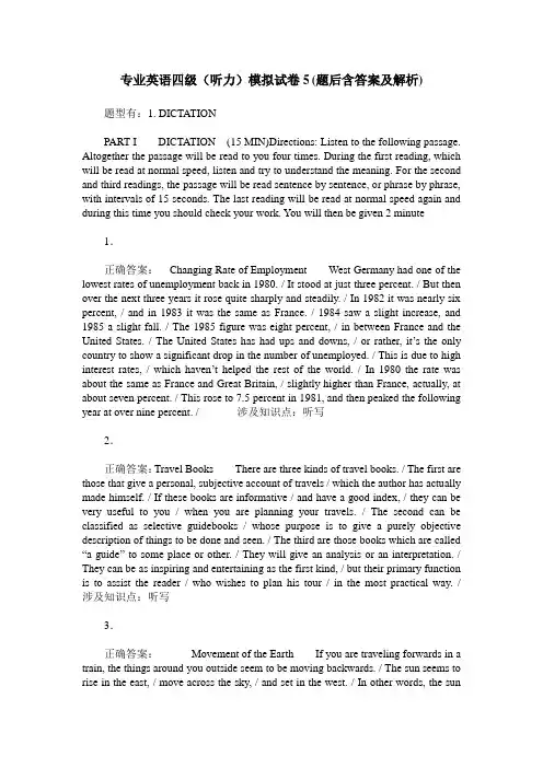 专业英语四级(听力)模拟试卷5(题后含答案及解析)