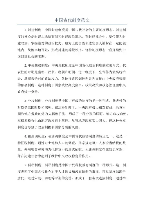 中国古代制度范文