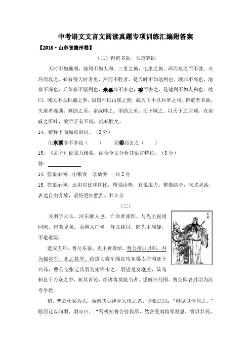 中考语文文言文阅读真题专项训练汇编附答案