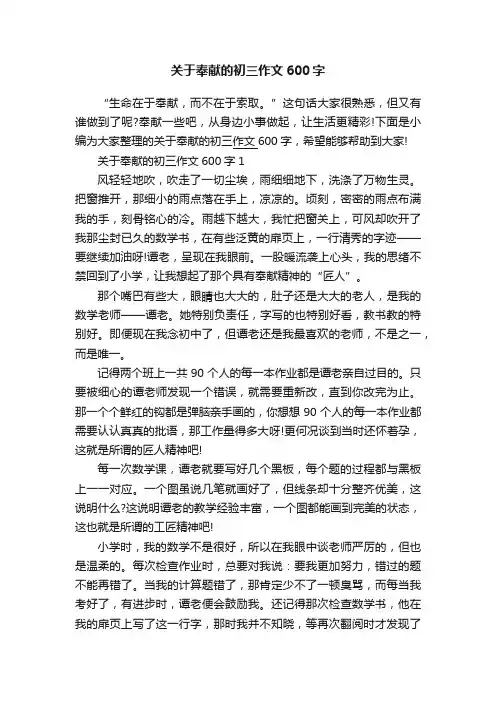 关于奉献的初三作文600字