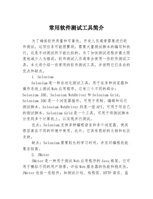 常用软件测试工具简介