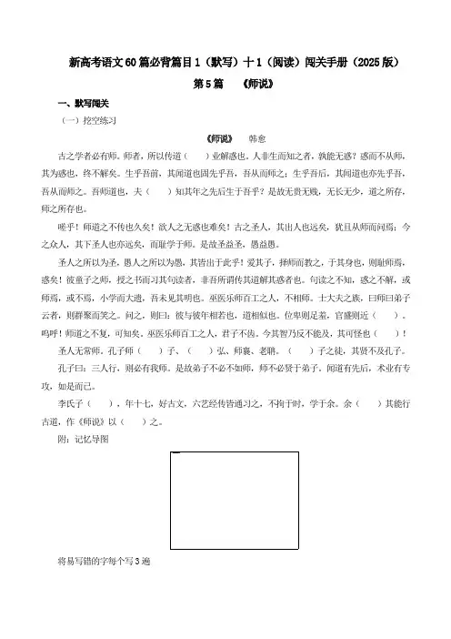 第5篇《师说》(解析版)