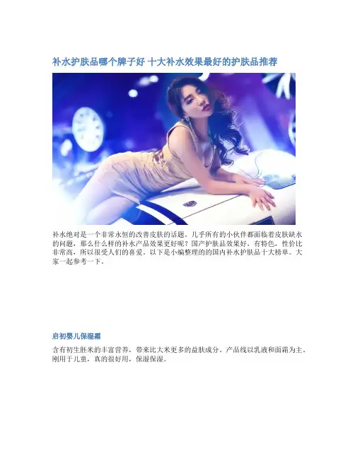 补水护肤品哪个牌子好 十大补水效果最好的护肤品推荐