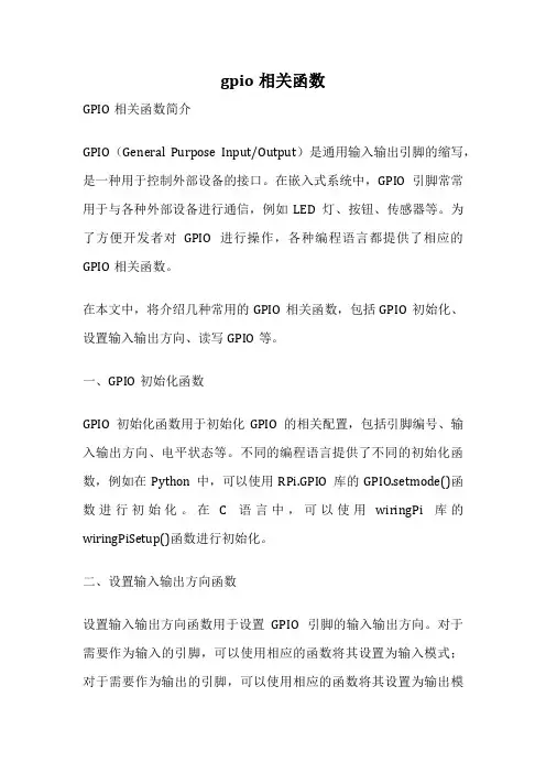 gpio相关函数