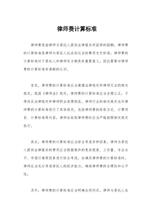 律师费计算标准