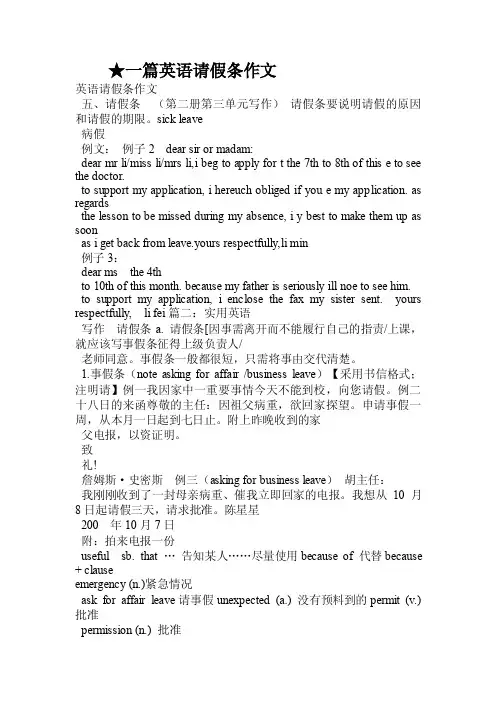 一篇英语请假条作文.doc