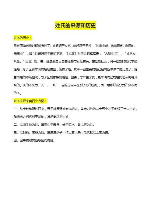 姓氏的来源和历史