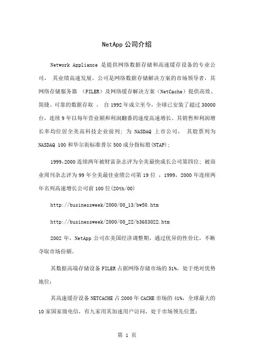 NETAPP介绍-29页精选文档