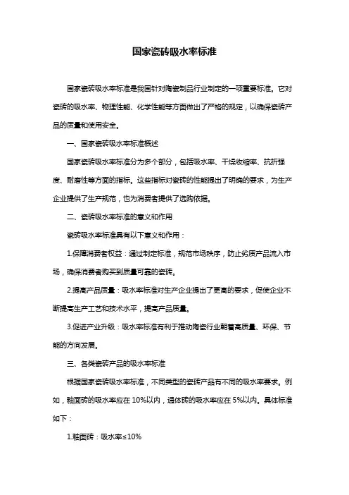 国家瓷砖吸水率标准