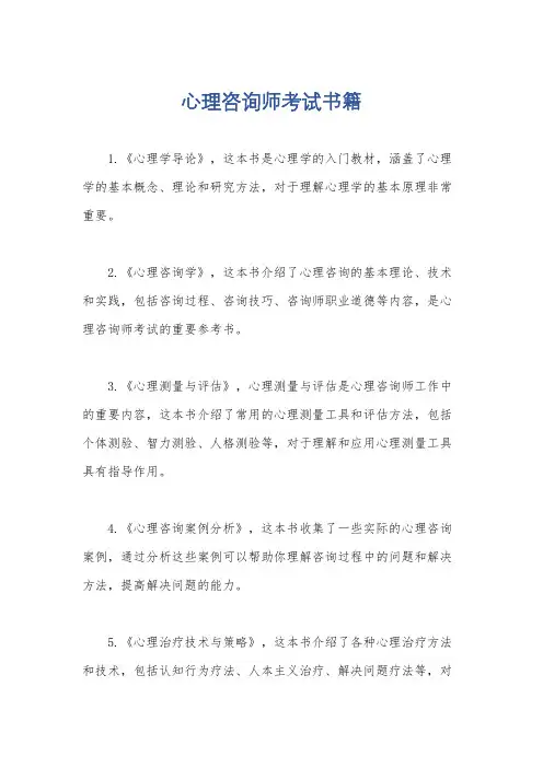 心理咨询师考试书籍