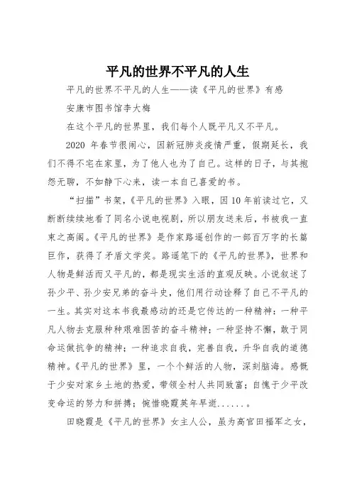 平凡的世界不平凡的人生