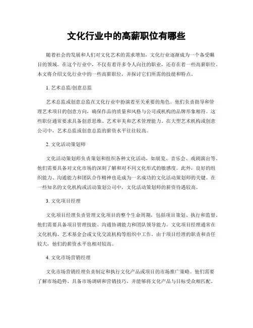 文化行业中的高薪职位有哪些
