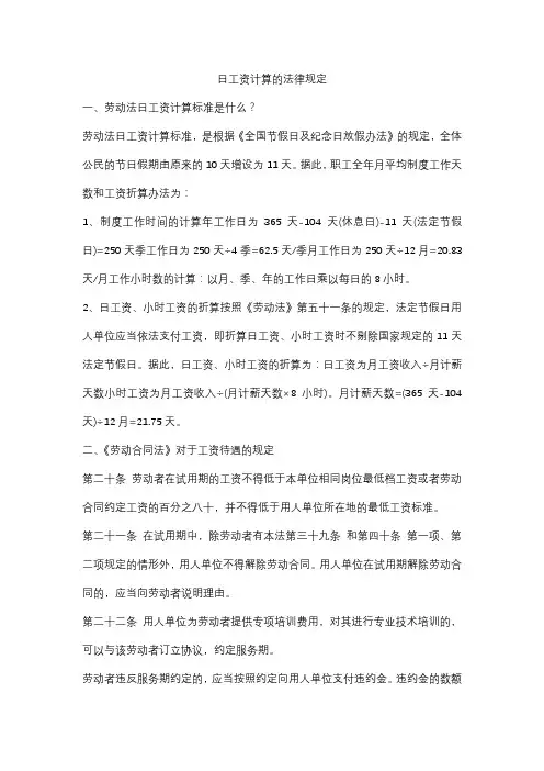 日工资计算的法律规定