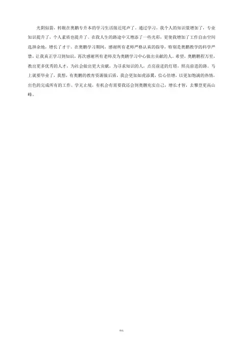 奥鹏自我评定