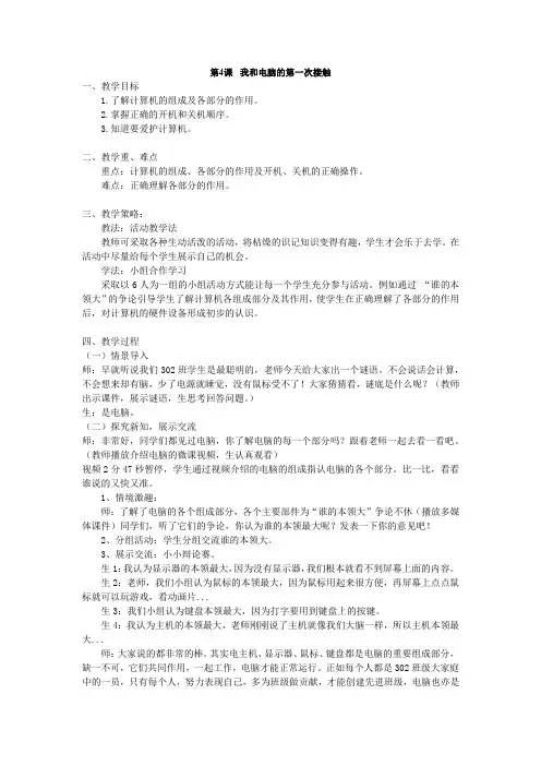 第4课 我和电脑的第一次接触