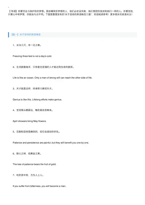 关于坚持的英语格言三篇