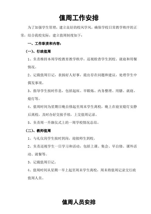值周工作安排