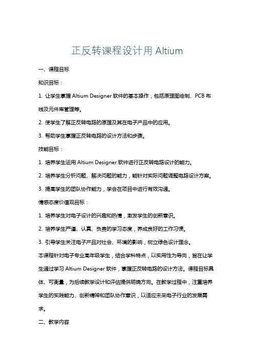 正反转课程设计用Altium