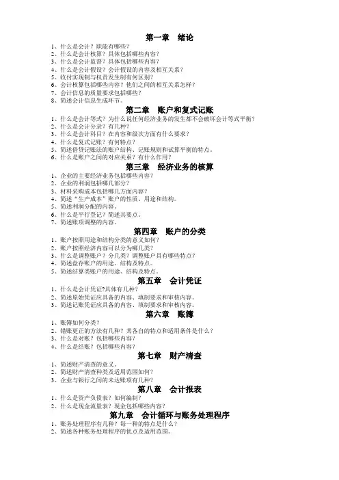 会计专升本简答题