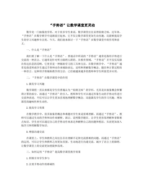 “手势语”让数学课堂更灵动