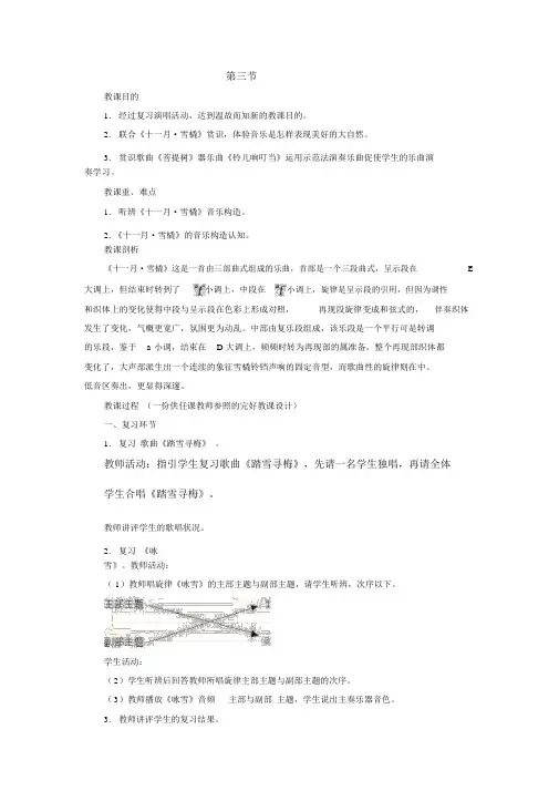 第六单元冬之旅第三节教学设计综述
