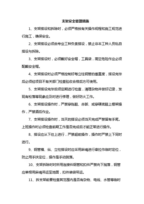 支架安全管理措施