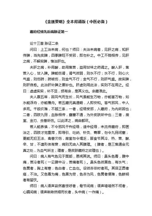 《金匮要略》全本背诵版（中医必备）