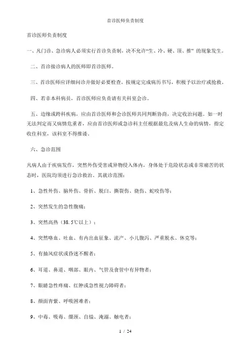 首诊医师负责制度