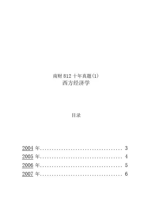 南财812十年真题(1)