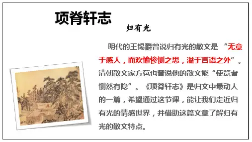《项脊轩志》ppt课件