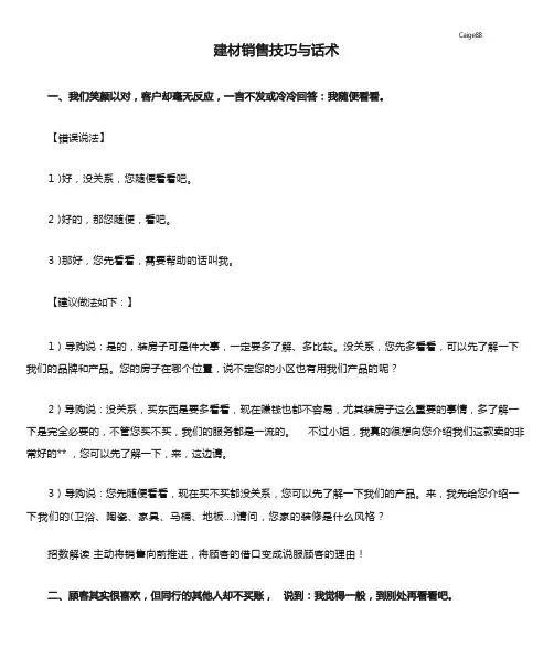 建材销售技巧与话术