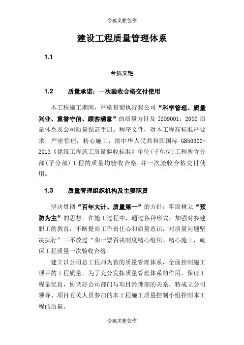 建设工程质量管理体系之令狐文艳创作