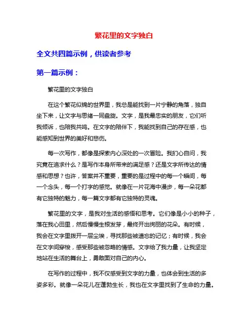 繁花里的文字独白
