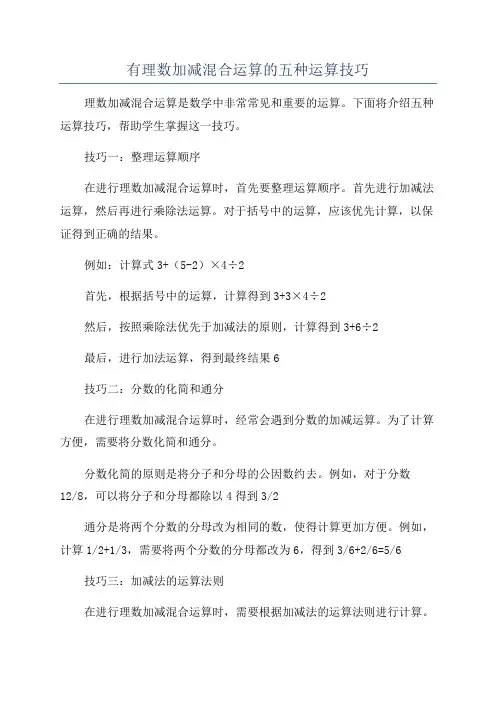 有理数加减混合运算的五种运算技巧