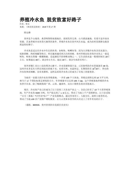 养殖冷水鱼 脱贫致富好路子