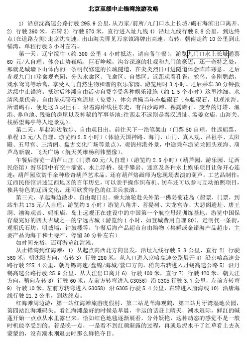 出门旅游、出差需要携带的物品和北京至绥中止锚湾旅游攻略