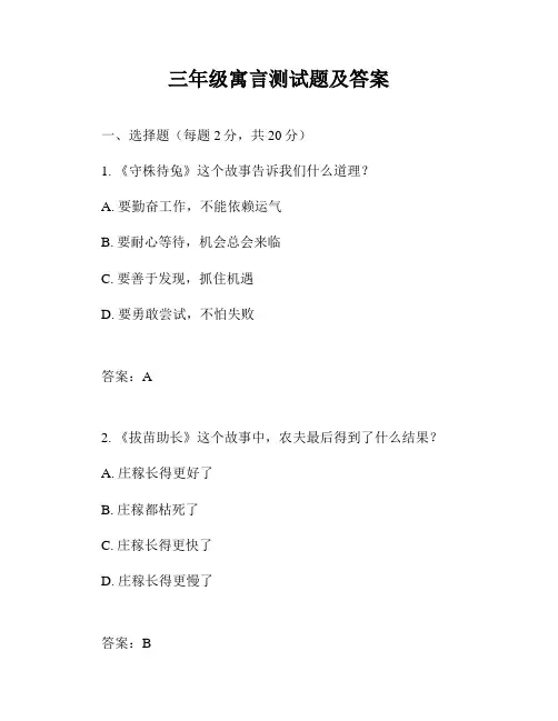 三年级寓言测试题及答案