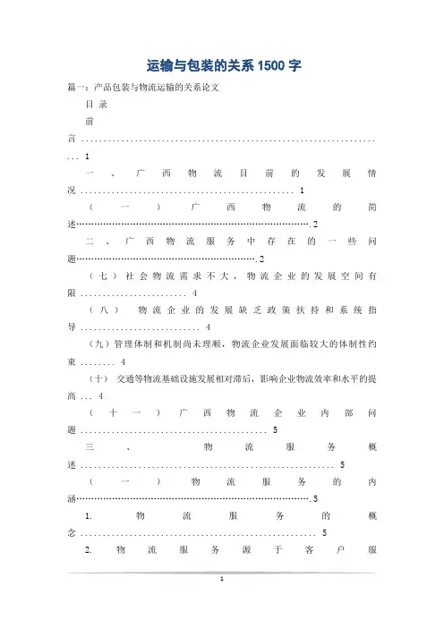 运输与包装的关系1500字