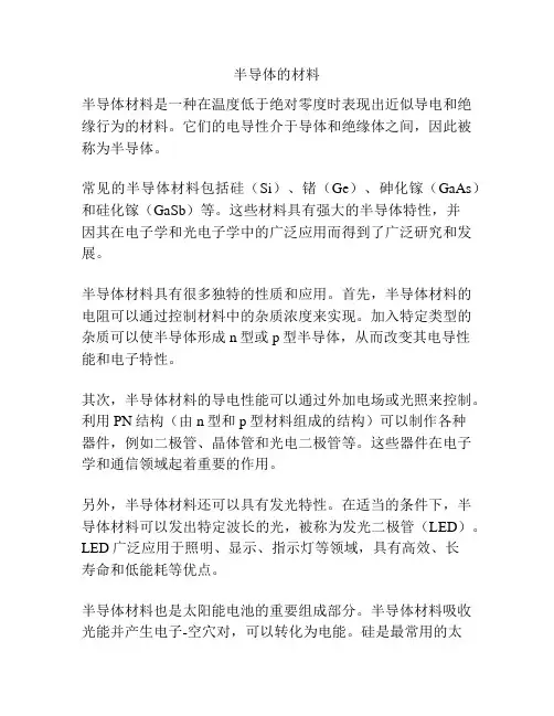 半导体的材料